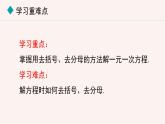 數(shù)學(xué)冀教版（2024）七年級(jí)上冊(cè) 5.3.2 用去括號(hào)、去分母解一元一次方程  課件
