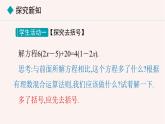 數(shù)學(xué)冀教版（2024）七年級(jí)上冊(cè) 5.3.2 用去括號(hào)、去分母解一元一次方程  課件