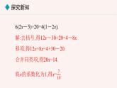 數(shù)學(xué)冀教版（2024）七年級(jí)上冊(cè) 5.3.2 用去括號(hào)、去分母解一元一次方程  課件