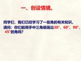 數(shù)學冀教版（2024）七年級上冊 2.7 角的和與差  課件
