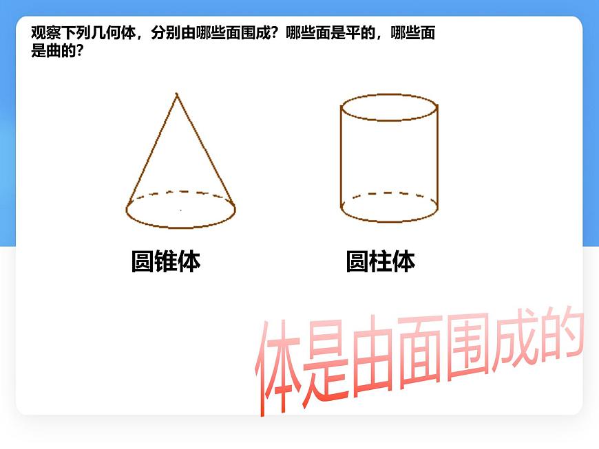数学冀教版（2024）七年级上册 2.1《从生活中认识几何图形》  课件第7页