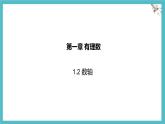 數(shù)學(xué)冀教版（2024）七年級上冊 1.2 數(shù)軸(1) 課件