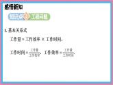 數(shù)學(xué)冀教版（2024）七年級(jí)上冊(cè) 5.4  一元一次方程的應(yīng)用  課件