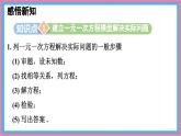 數(shù)學(xué)冀教版（2024）七年級(jí)上冊(cè) 5.4 一元一次方程的應(yīng)用  課件