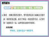 數(shù)學(xué)冀教版（2024）七年級(jí)上冊(cè) 5.3 解一元一次方程  課件