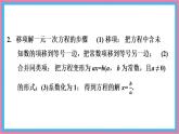 數(shù)學(xué)冀教版（2024）七年級(jí)上冊(cè) 5.3 解一元一次方程  課件