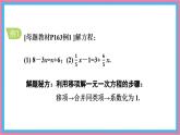 數(shù)學(xué)冀教版（2024）七年級(jí)上冊(cè) 5.3 解一元一次方程  課件