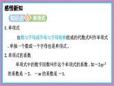 數(shù)學(xué)冀教版（2024）七年級(jí)上冊(cè) 4.1 整式  課件