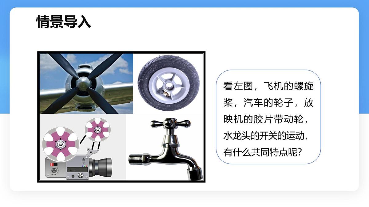 数学冀教版（2024）七年级上册 2.8  平面图形的旋转   课件第2页