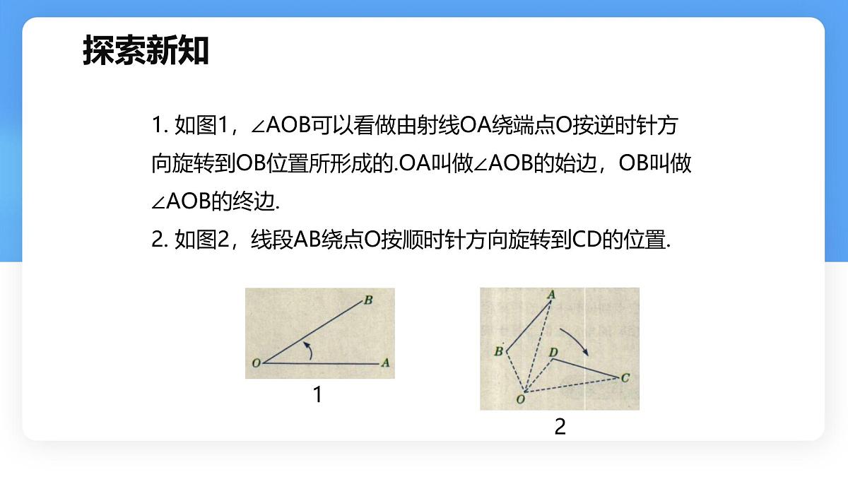 数学冀教版（2024）七年级上册 2.8  平面图形的旋转   课件第4页