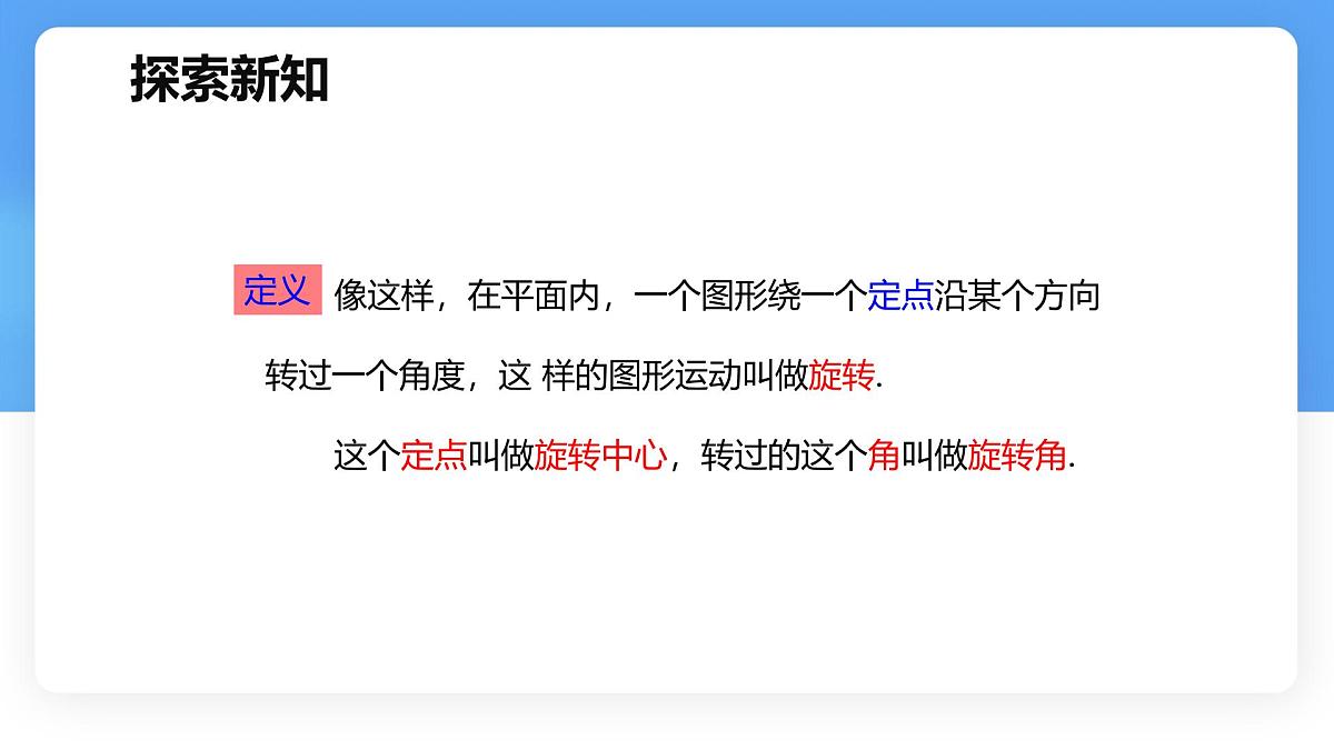 数学冀教版（2024）七年级上册 2.8  平面图形的旋转   课件第5页