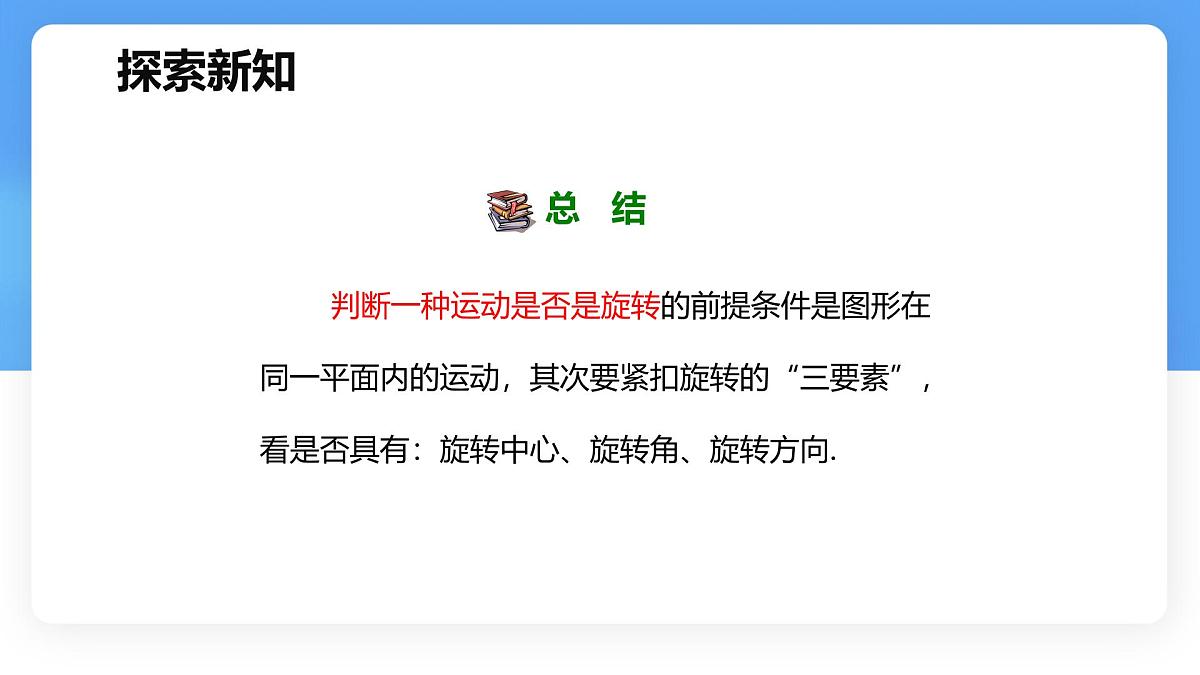 数学冀教版（2024）七年级上册 2.8  平面图形的旋转   课件第7页