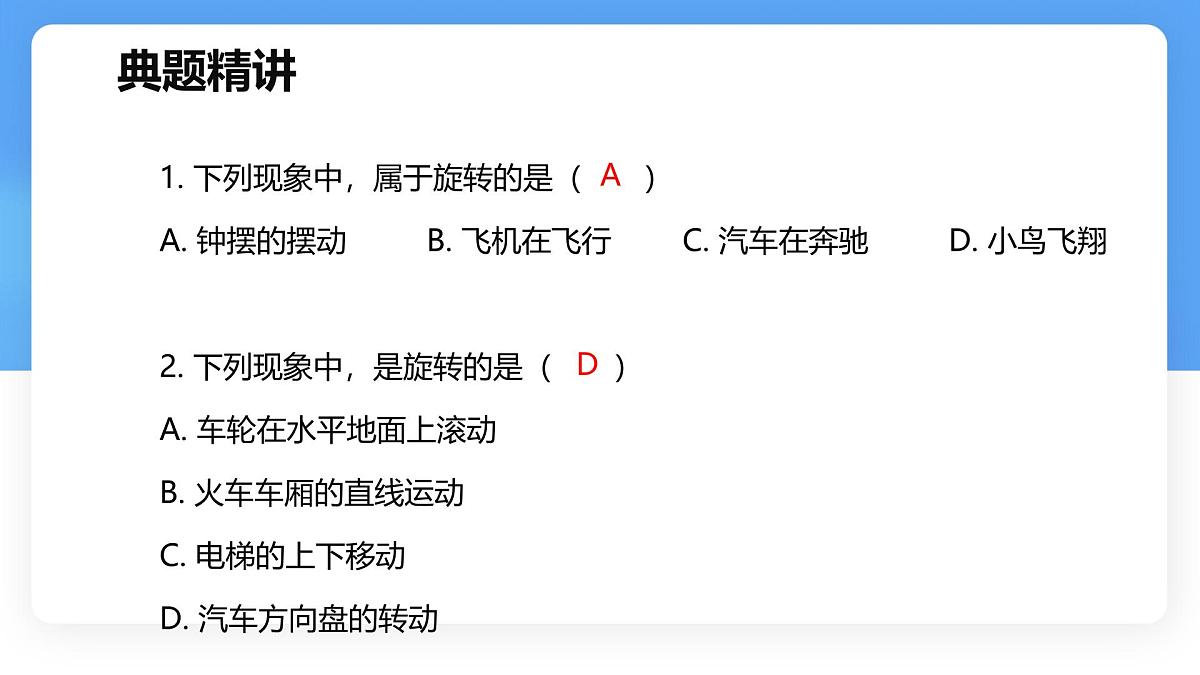 数学冀教版（2024）七年级上册 2.8  平面图形的旋转   课件第8页
