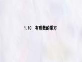 數(shù)學(xué)冀教版（2024）七年級(jí)上冊(cè) 1.11 有理數(shù)的混合運(yùn)算 課件