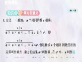 數(shù)學(xué)冀教版（2024）七年級(jí)上冊(cè) 1.11 有理數(shù)的混合運(yùn)算 課件