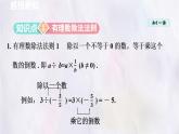 數(shù)學(xué)冀教版（2024）七年級上冊 1.9 有理數(shù)的除法 課件