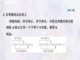 數(shù)學(xué)冀教版（2024）七年級上冊 1.9 有理數(shù)的除法 課件