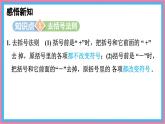 數(shù)學(xué)冀教版（2024）七年級上冊 4.3 去括號 課件