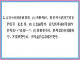 數(shù)學(xué)冀教版（2024）七年級上冊 4.3 去括號 課件