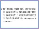 數(shù)學(xué)冀教版（2024）七年級上冊 4.3 去括號 課件