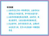 數(shù)學(xué)冀教版（2024）七年級上冊 4.3 去括號 課件