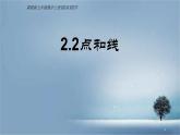 數學冀教版（2024）七年級上冊 2.2 線段、射線、直線 課件 (2)