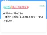 數(shù)學(xué)冀教版（2024）七年級(jí)上冊(cè) 1.11 有理數(shù)的混合運(yùn)算 課件