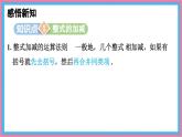 數(shù)學(xué)冀教版（2024）七年級上冊 4.4 整式的加減 課件