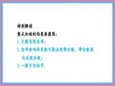 數(shù)學(xué)冀教版（2024）七年級上冊 4.4 整式的加減 課件