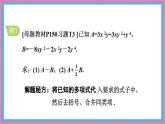 數(shù)學(xué)冀教版（2024）七年級上冊 4.4 整式的加減 課件