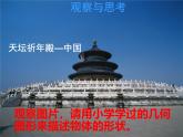 數(shù)學(xué)冀教版（2024）七年級上冊 2.1 從生活中認(rèn)識(shí)幾何圖形 課件 (2)
