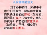 數(shù)學(xué)冀教版（2024）七年級上冊 2.1 從生活中認(rèn)識(shí)幾何圖形 課件 (2)