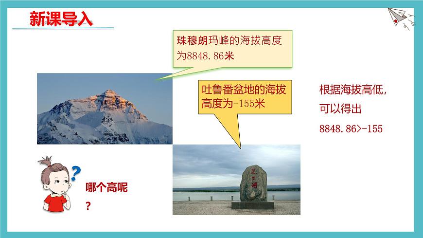 数学冀教版（2024）七年级上册 1.4有理数的大小 课件第3页