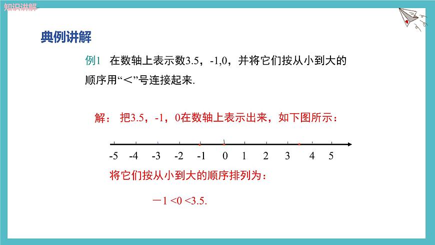 数学冀教版（2024）七年级上册 1.4有理数的大小 课件第8页