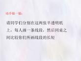 數(shù)學冀教版（2024）七年級上冊 2.3  線段長短的比較  課件