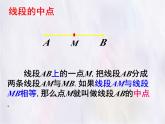 數(shù)學冀教版（2024）七年級上冊 2.3  線段長短的比較  課件