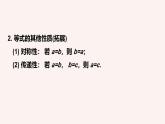 數(shù)學(xué)冀教版（2024）七年級(jí)上冊 5.1 等式與方程 課件