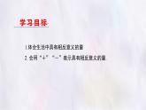 數(shù)學(xué)冀教版（2024）七年級(jí)上冊(cè) 1.1正數(shù)和負(fù)數(shù)（第1課時(shí)） 課件
