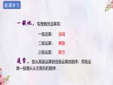 數(shù)學(xué)冀教版（2024）七年級(jí)上冊(cè) 1.11有理數(shù)的混合運(yùn)算  課件