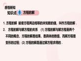 數(shù)學(xué)冀教版（2024）七年級(jí)上冊(cè) 5.2 一元一次方程  課件 (3)