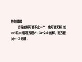 數(shù)學(xué)冀教版（2024）七年級(jí)上冊(cè) 5.2 一元一次方程  課件 (3)