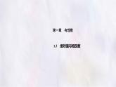 數(shù)學(xué)冀教版（2024）七年級上冊 1.3絕對值與相反數(shù) 課件 (2)