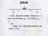 數(shù)學(xué)冀教版（2024）七年級上冊 1.3絕對值與相反數(shù) 課件 (2)