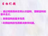 數(shù)學(xué)冀教版（2024）七年級(jí)上冊(cè) 2.8.3 平面圖形的旋轉(zhuǎn)  課件
