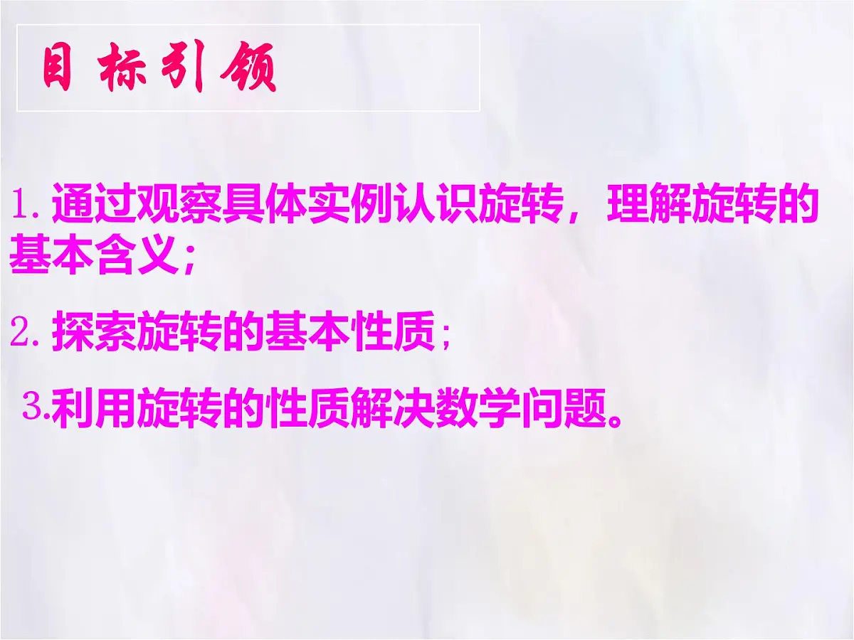 数学冀教版（2024）七年级上册 2.8.3 平面图形的旋转 课件第2页