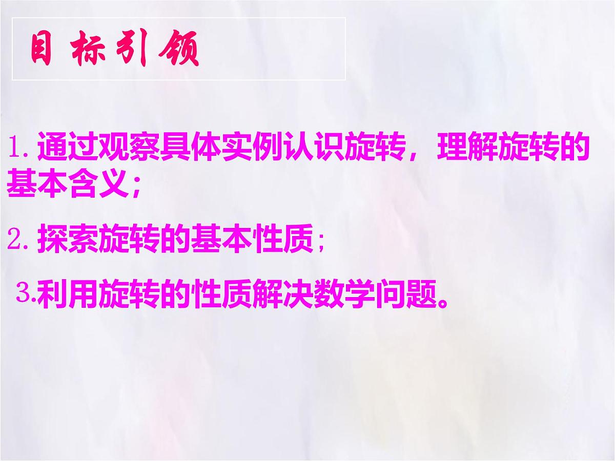 数学冀教版（2024）七年级上册 2.8.3 平面图形的旋转 课件第2页