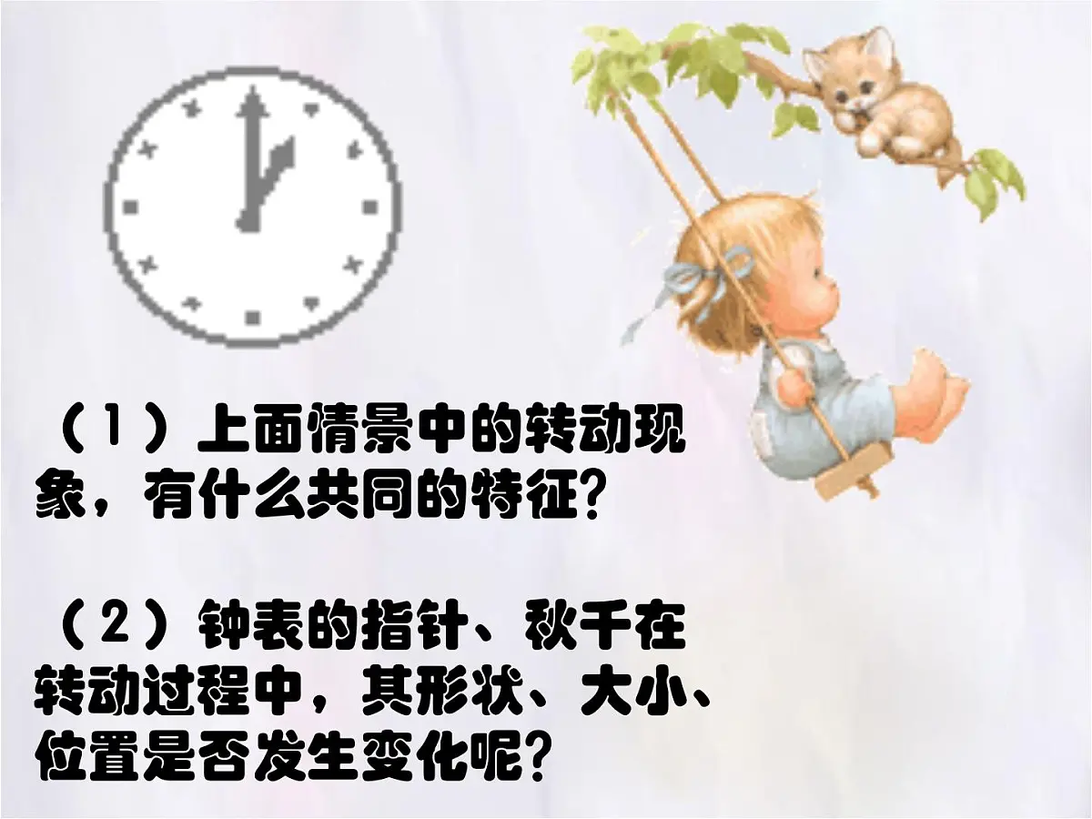 数学冀教版（2024）七年级上册 2.8.3 平面图形的旋转 课件第5页
