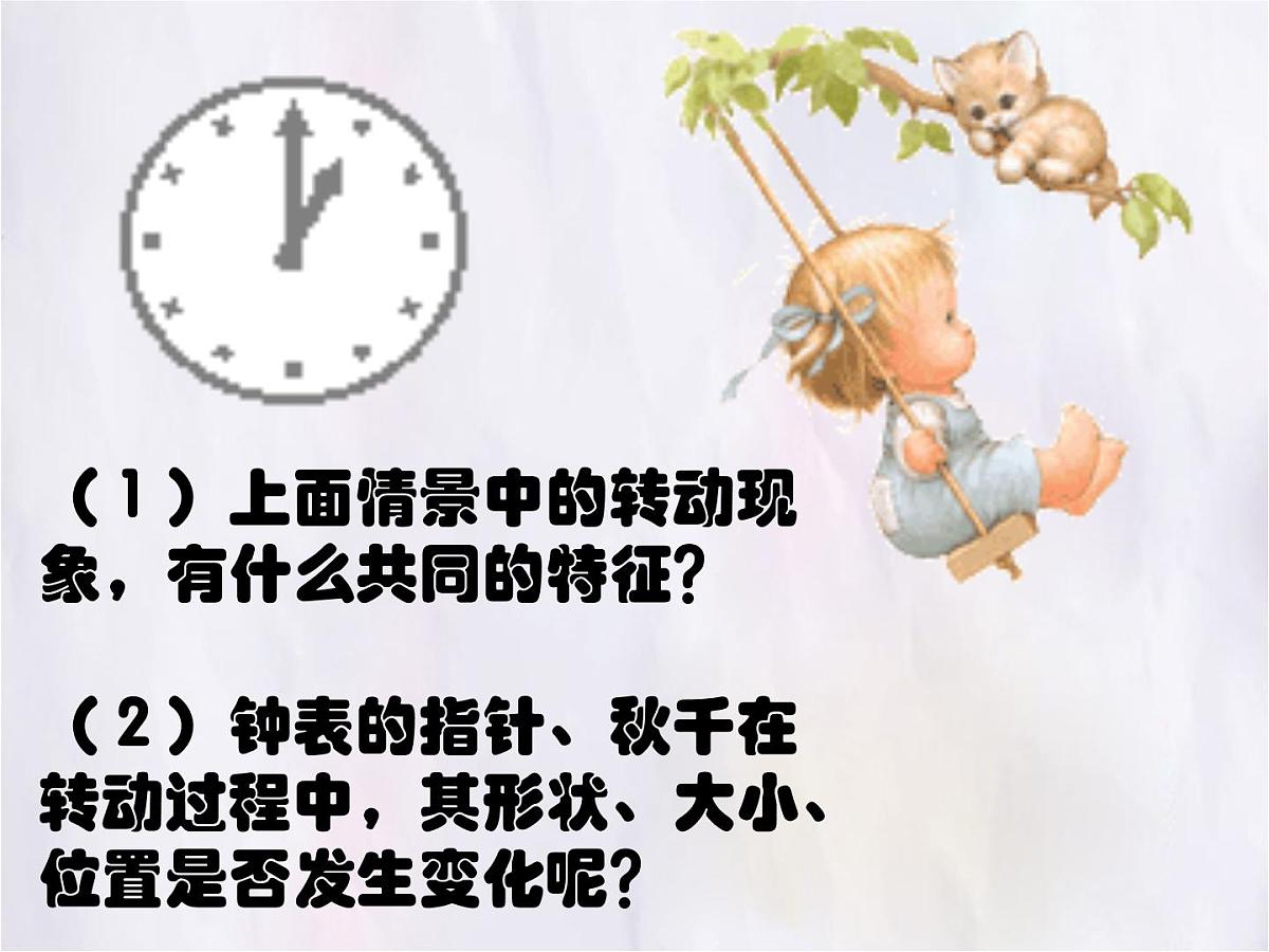 数学冀教版（2024）七年级上册 2.8.3 平面图形的旋转 课件第5页