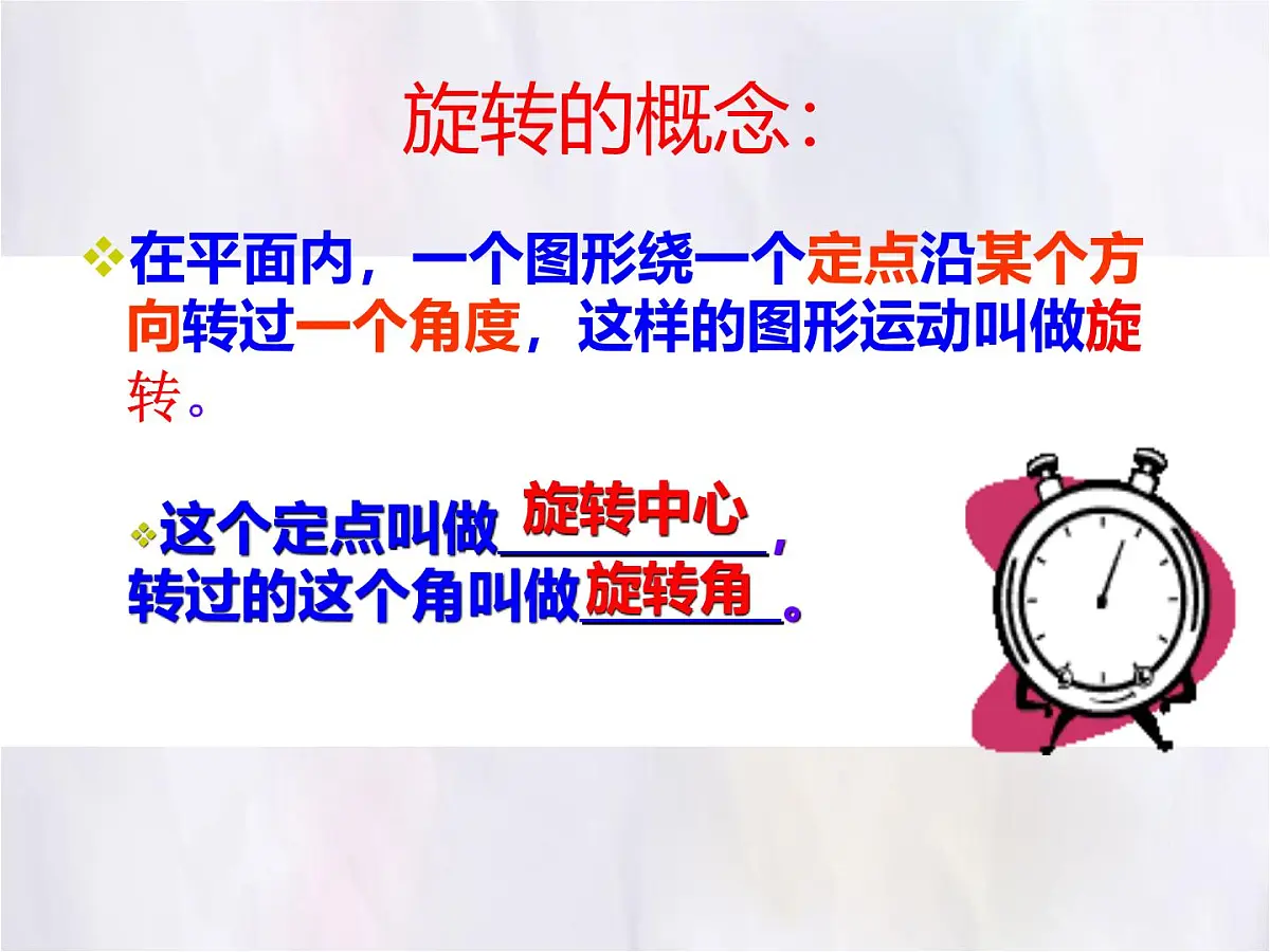 数学冀教版（2024）七年级上册 2.8.3 平面图形的旋转 课件第6页
