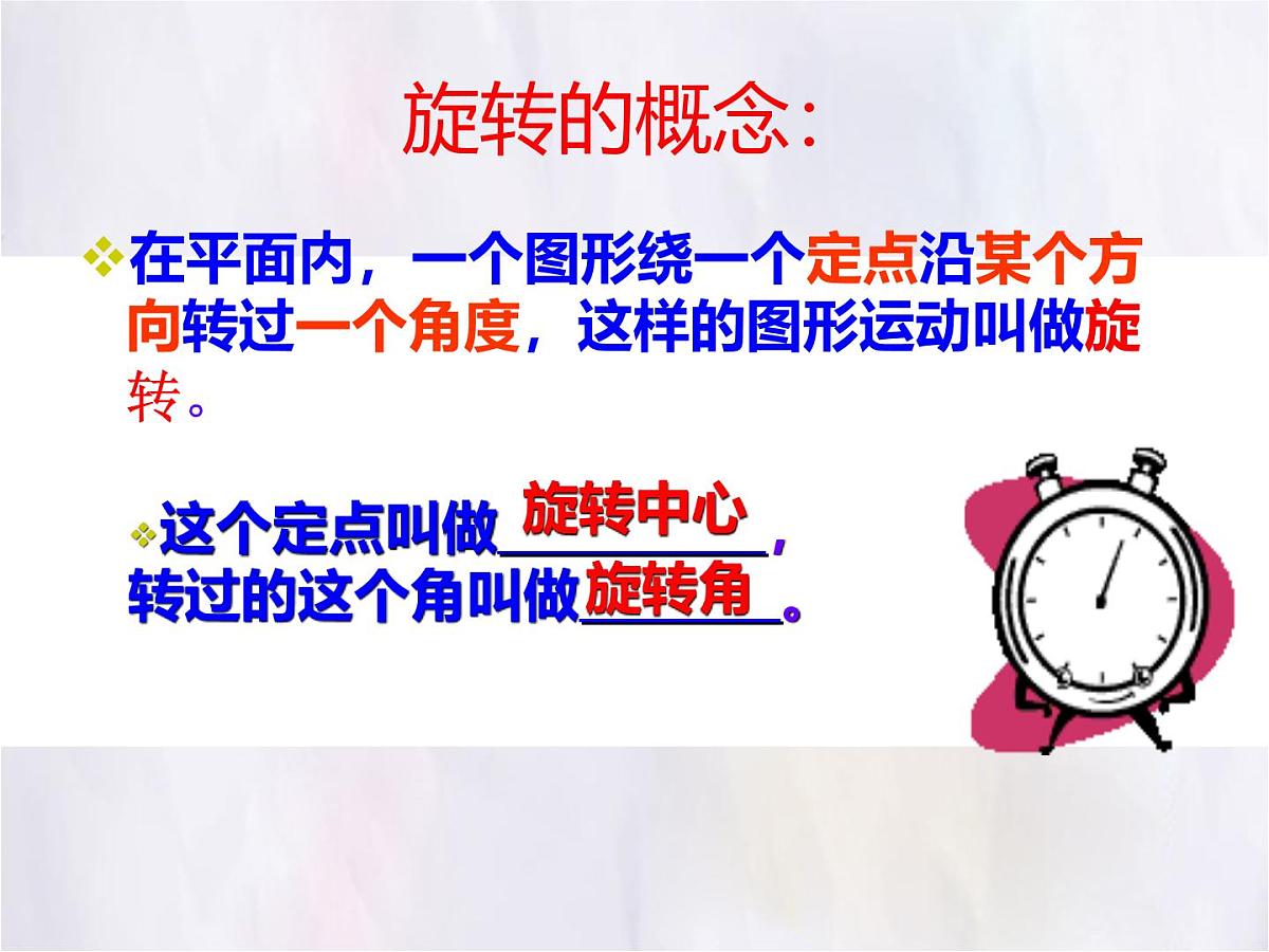 数学冀教版（2024）七年级上册 2.8.3 平面图形的旋转 课件第6页